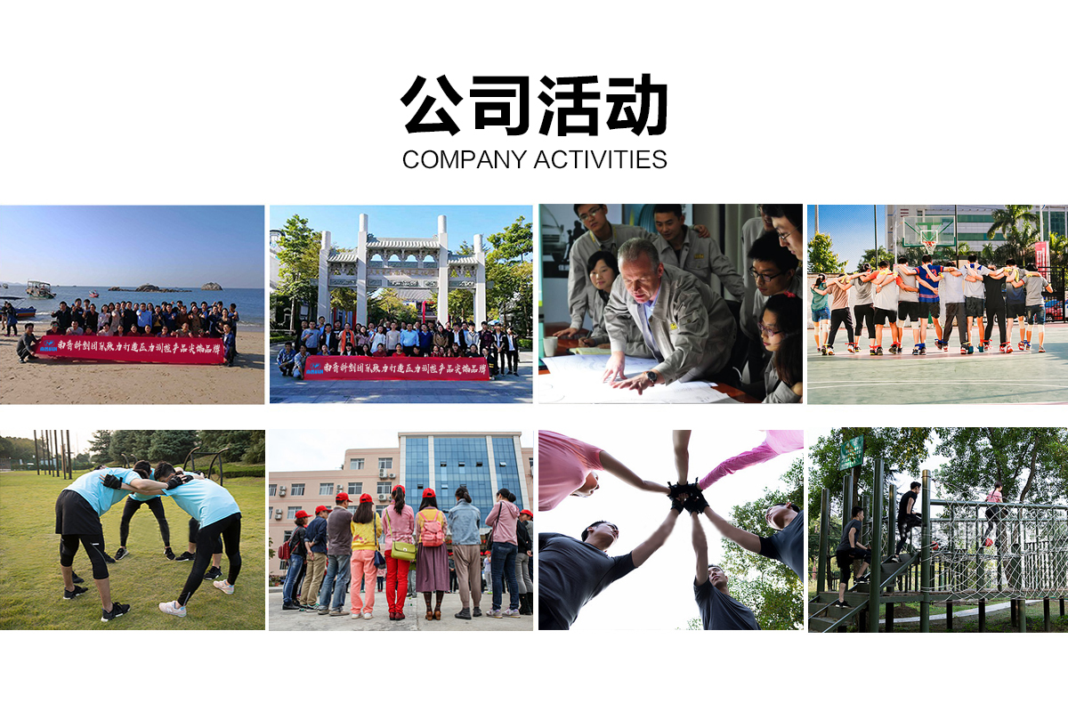 公司活動(dòng)