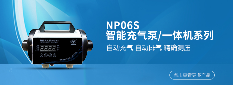 智能充氣泵一體機