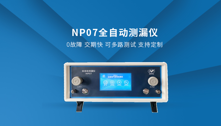 氣密性檢測(cè)儀系列