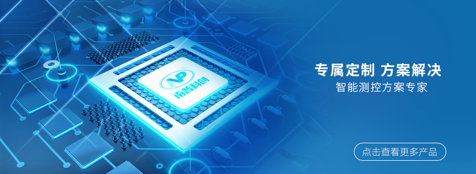 智能測控方案定制