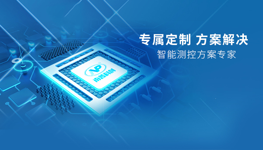 智能測(cè)控方案定制