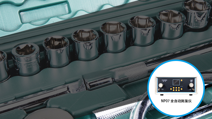 五金焊接件氣密性檢測(cè)