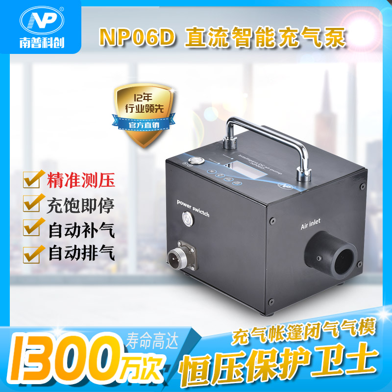 智能直流充氣泵NP06D