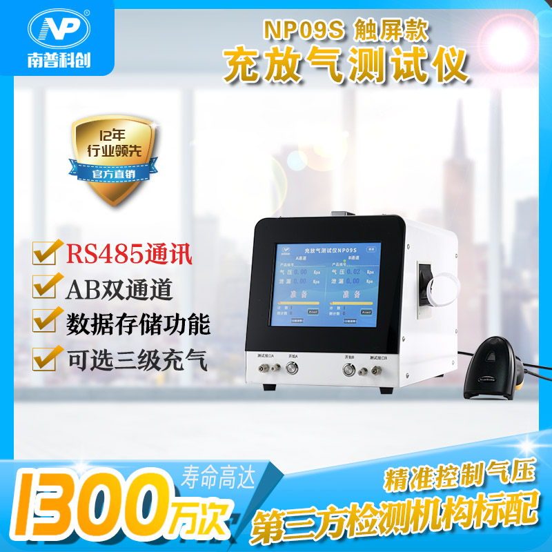 充氣產(chǎn)品耐壓循環(huán)測試儀NP09S 充氣氣囊壽命測試