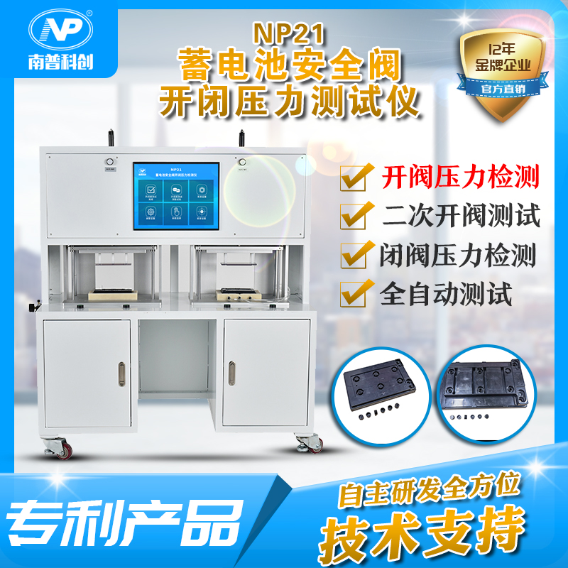 NP21蓄電池安全閥開閉壓力測(cè)試儀