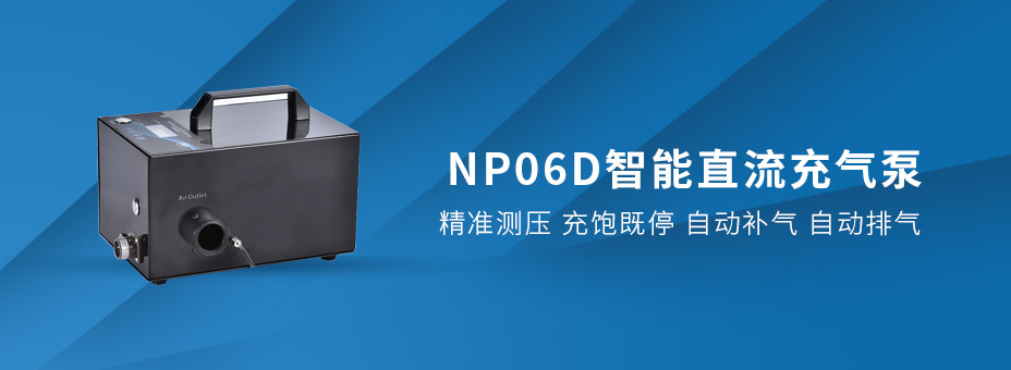 智能直流充氣泵