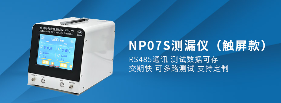 全自動氣密性檢測儀（觸屏版）