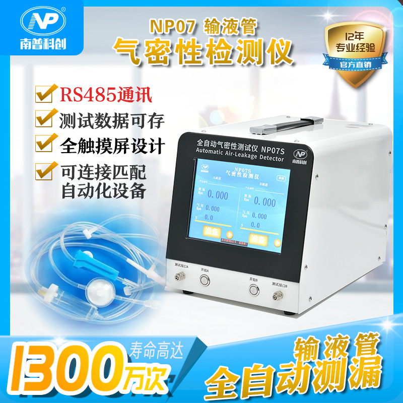 輸液管半堵測試 氣密性檢測儀NP07S-B 半透測試 透氣膜測試